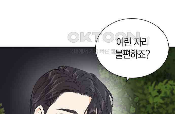 완벽한 파트너 94화 16