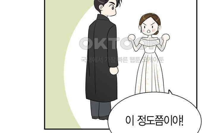 완벽한 파트너 94화 19