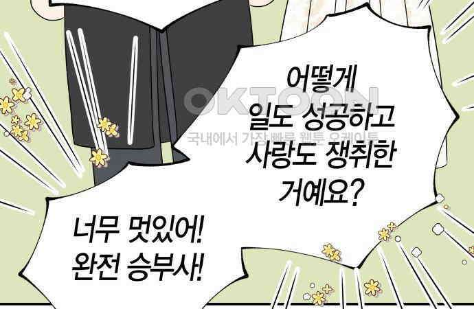 완벽한 파트너 94화 31