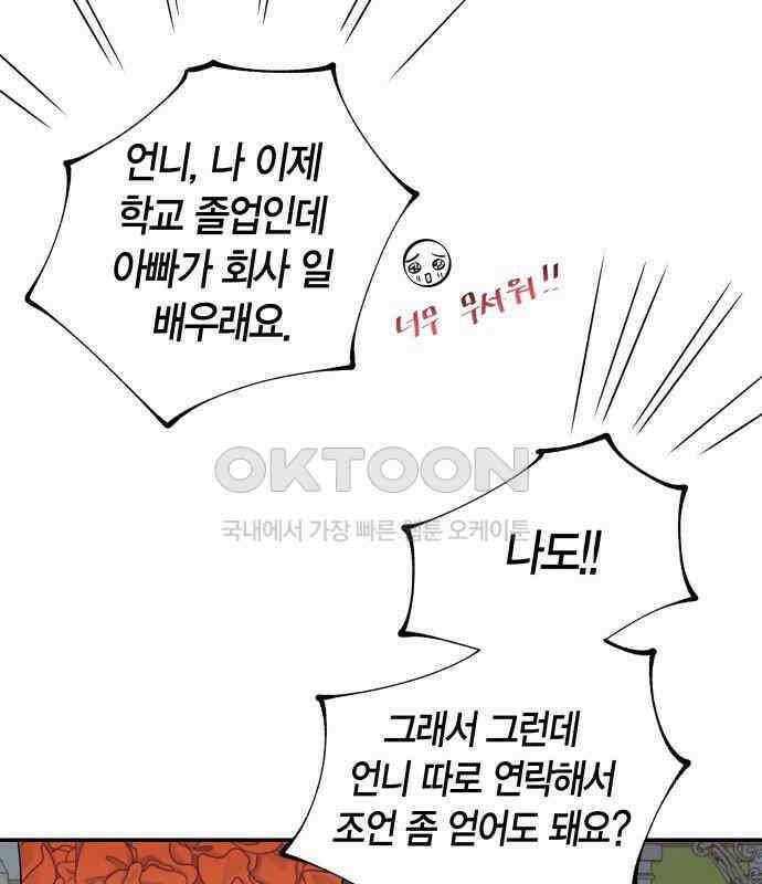 완벽한 파트너 94화 33