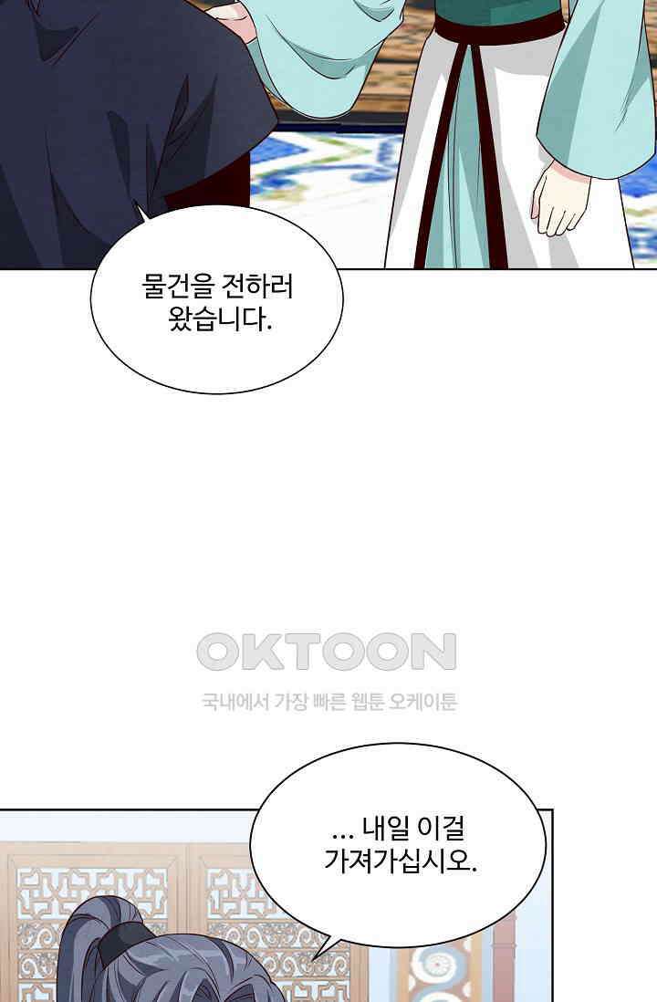 사악한 왕의 독한 왕비 189화 3