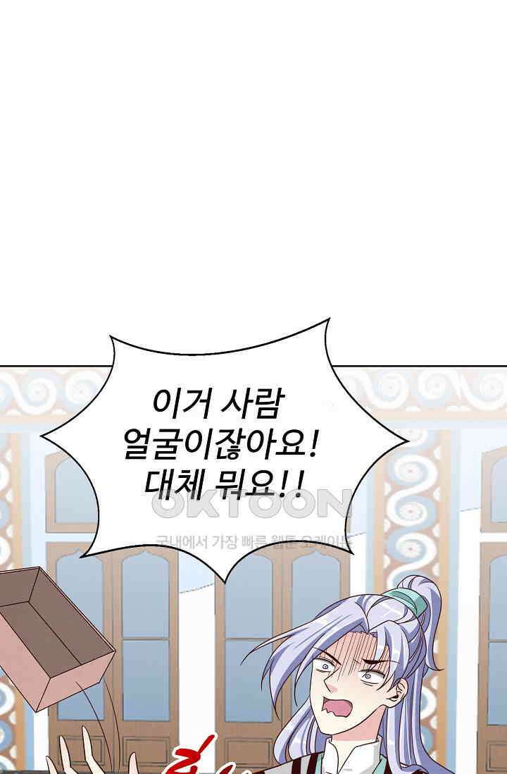 사악한 왕의 독한 왕비 189화 7