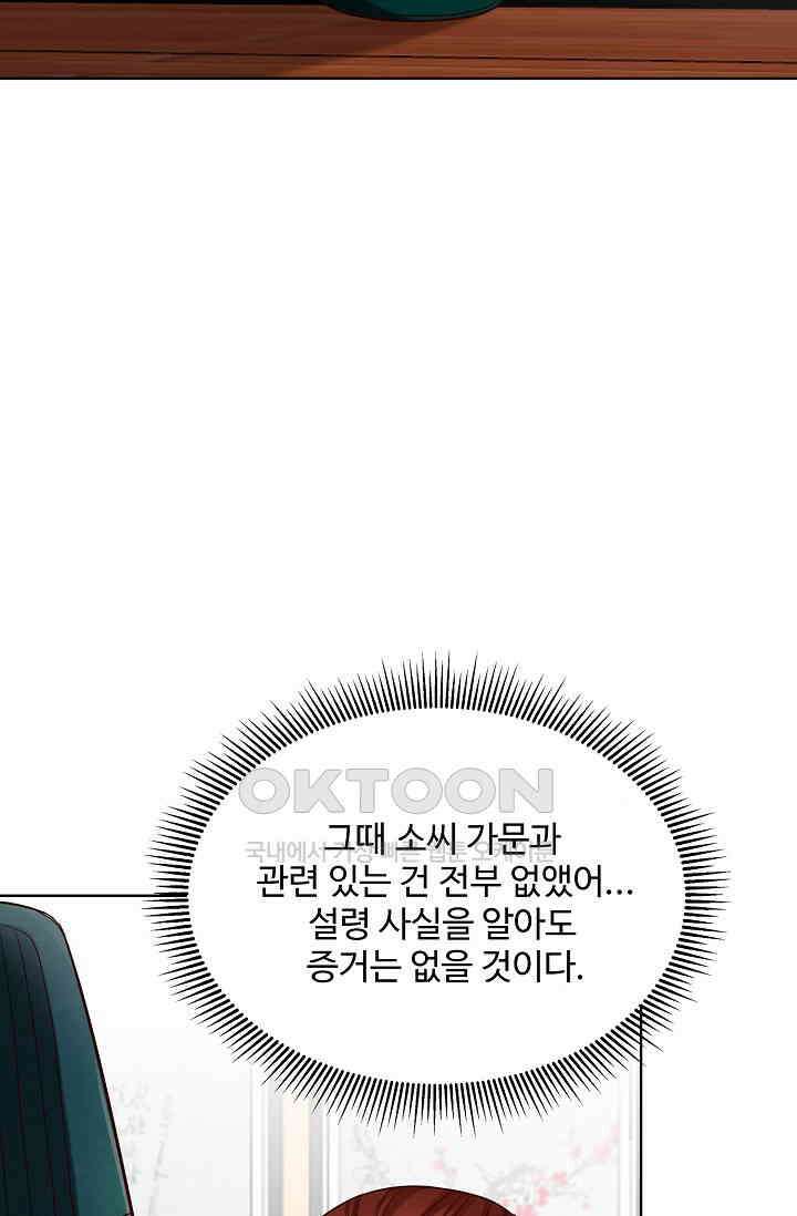 사악한 왕의 독한 왕비 192화 3