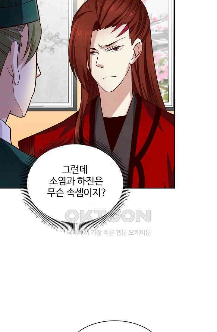 사악한 왕의 독한 왕비 192화 4