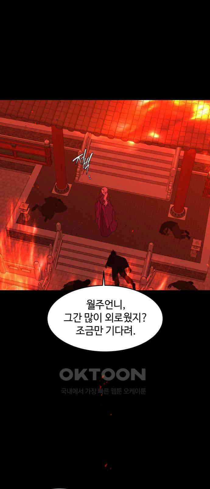 여신님의 호랑이 공략법 96화 : 본래의 운명 1