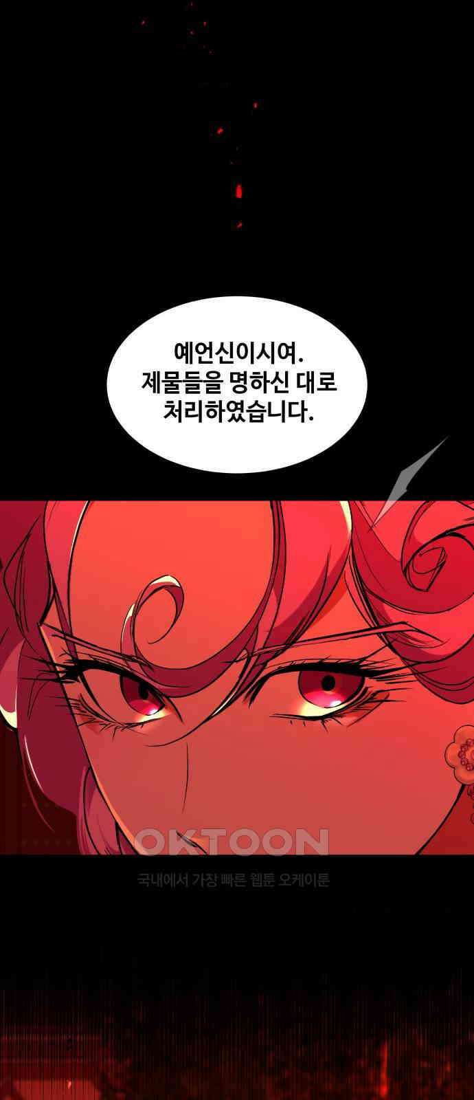여신님의 호랑이 공략법 96화 : 본래의 운명 4