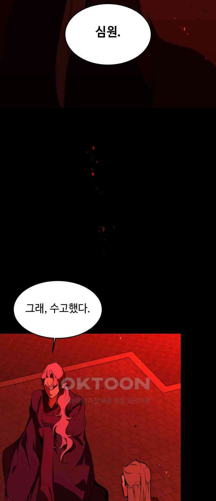 여신님의 호랑이 공략법 96화 : 본래의 운명 6