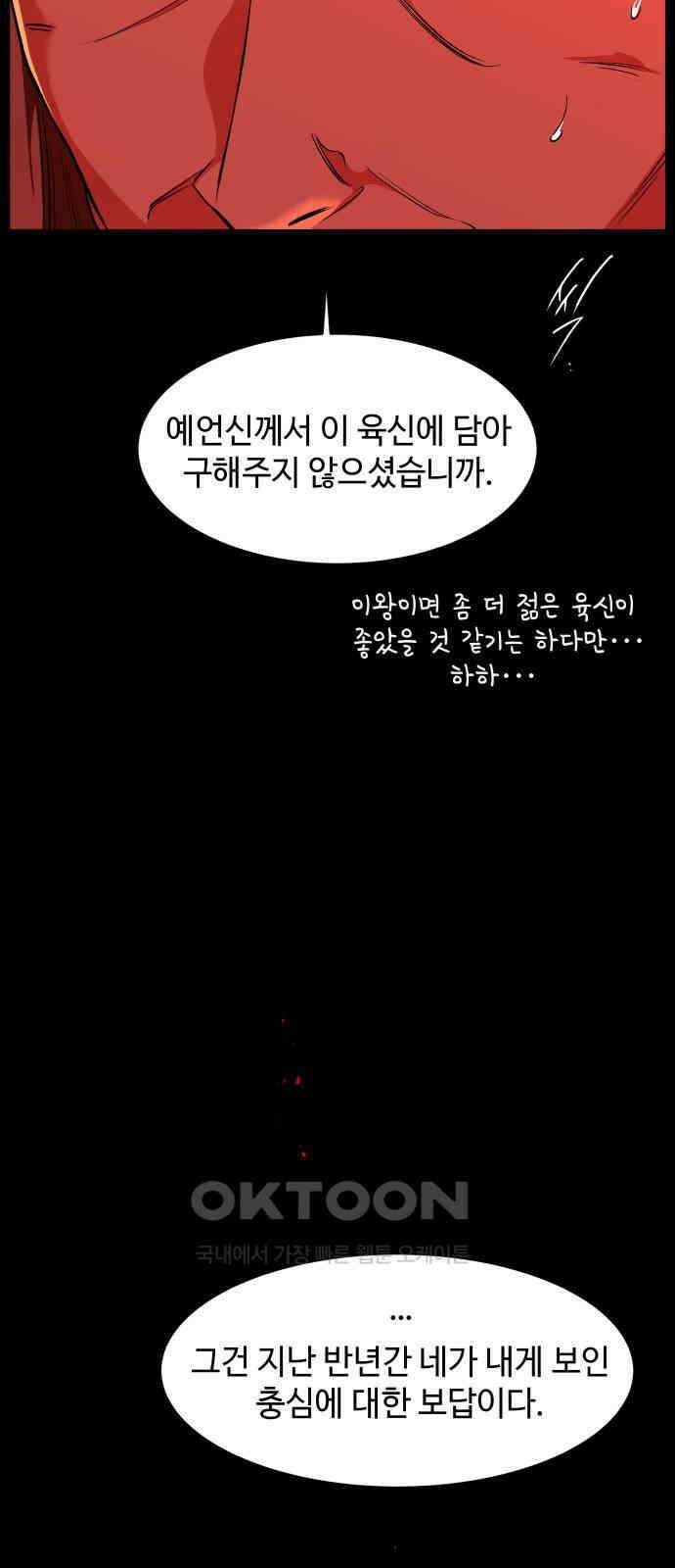 여신님의 호랑이 공략법 96화 : 본래의 운명 8
