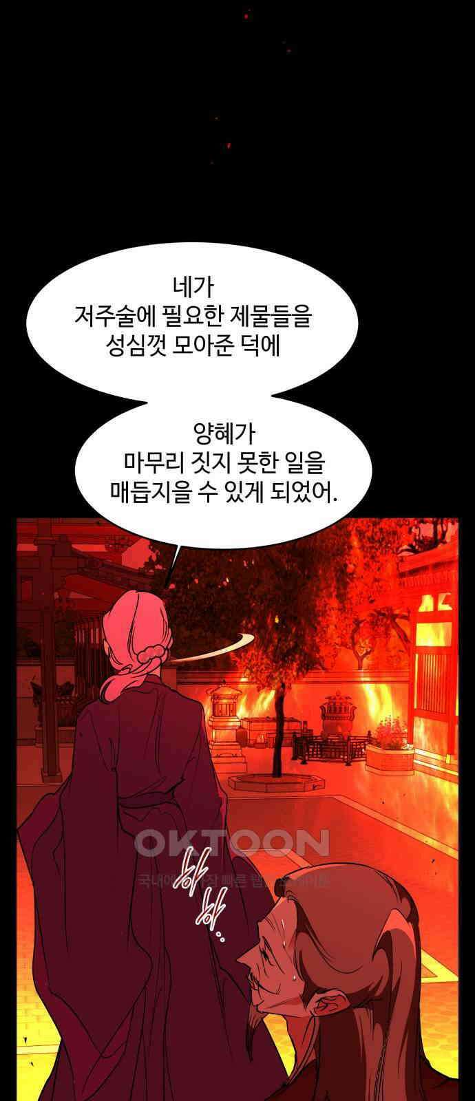 여신님의 호랑이 공략법 96화 : 본래의 운명 9