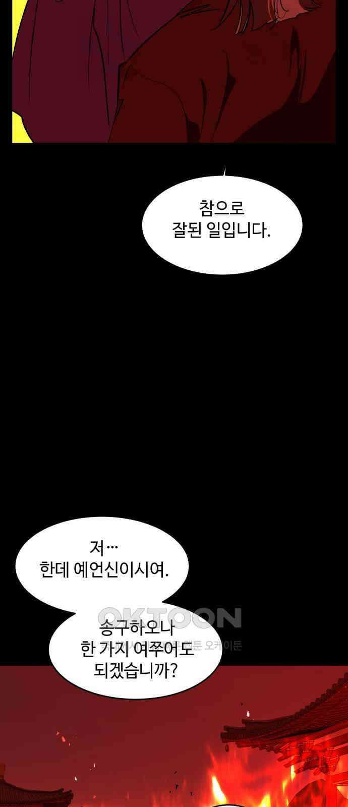 여신님의 호랑이 공략법 96화 : 본래의 운명 10