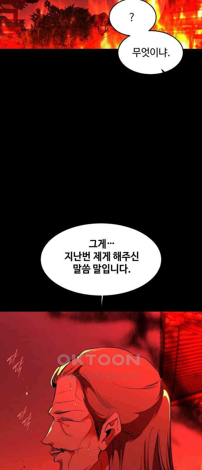 여신님의 호랑이 공략법 96화 : 본래의 운명 11
