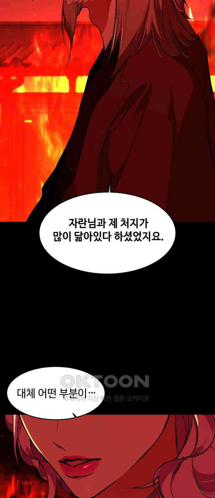 여신님의 호랑이 공략법 96화 : 본래의 운명 12