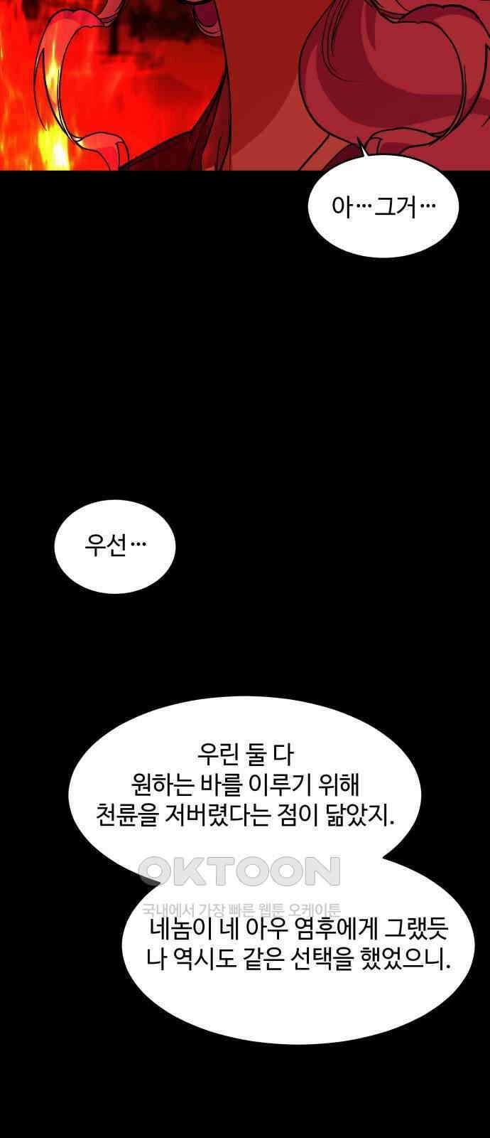 여신님의 호랑이 공략법 96화 : 본래의 운명 13