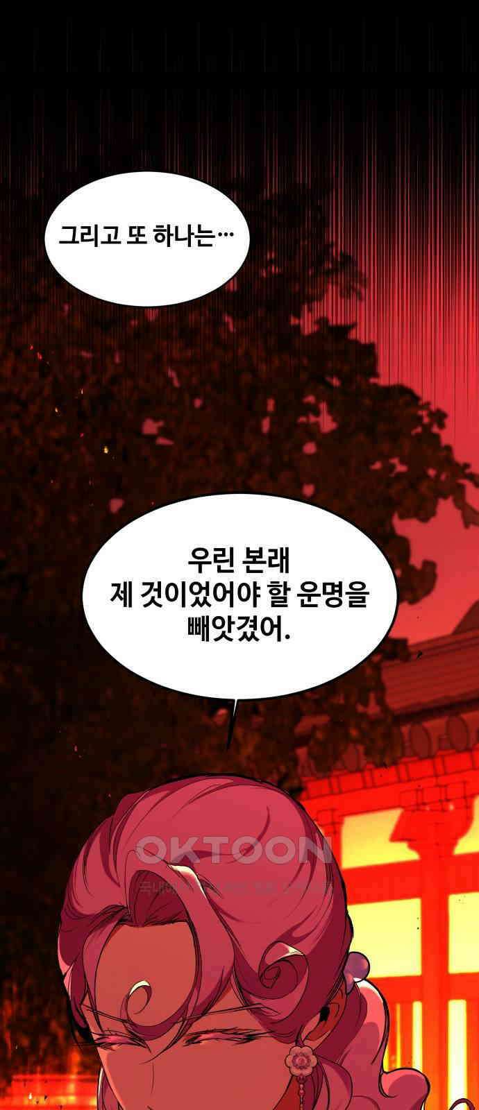 여신님의 호랑이 공략법 96화 : 본래의 운명 14
