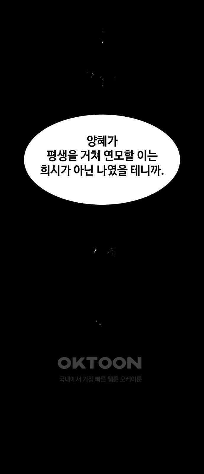 여신님의 호랑이 공략법 96화 : 본래의 운명 16