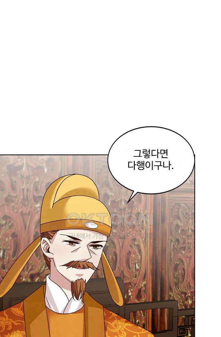 사악한 왕의 독한 왕비 199화 2