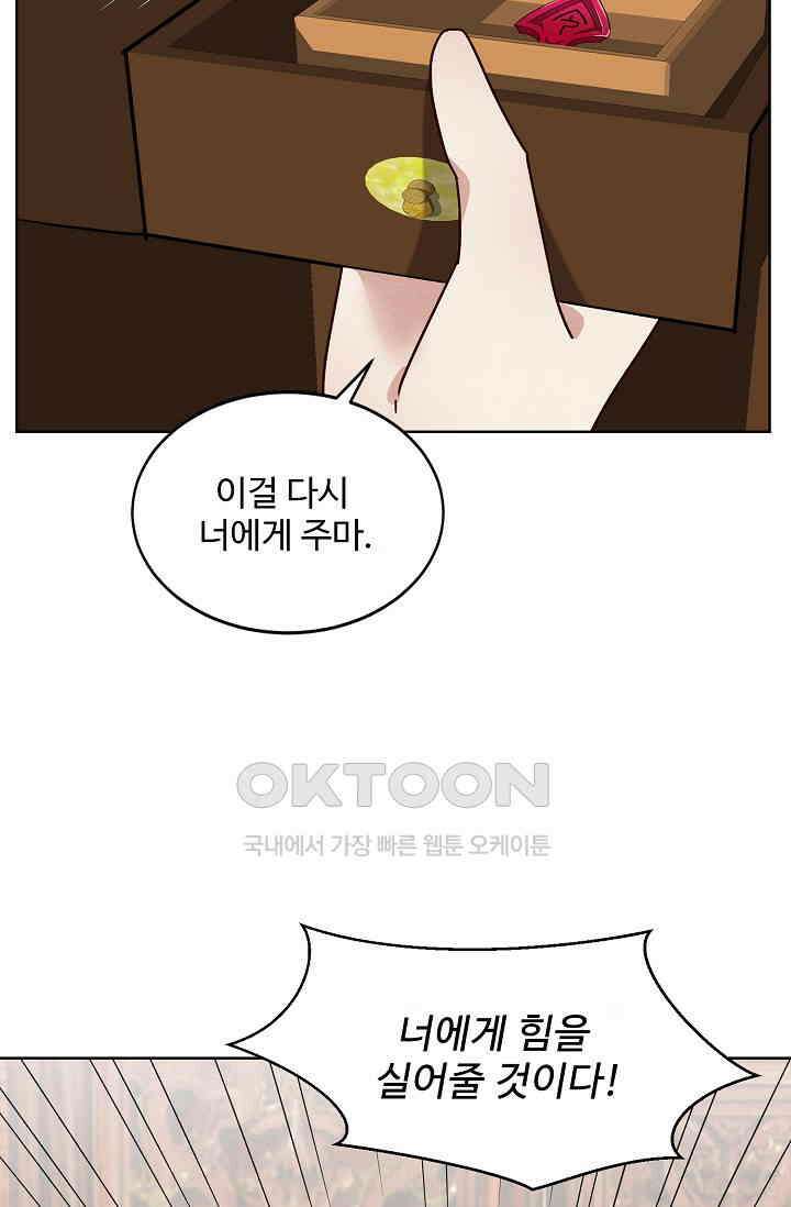 사악한 왕의 독한 왕비 199화 4