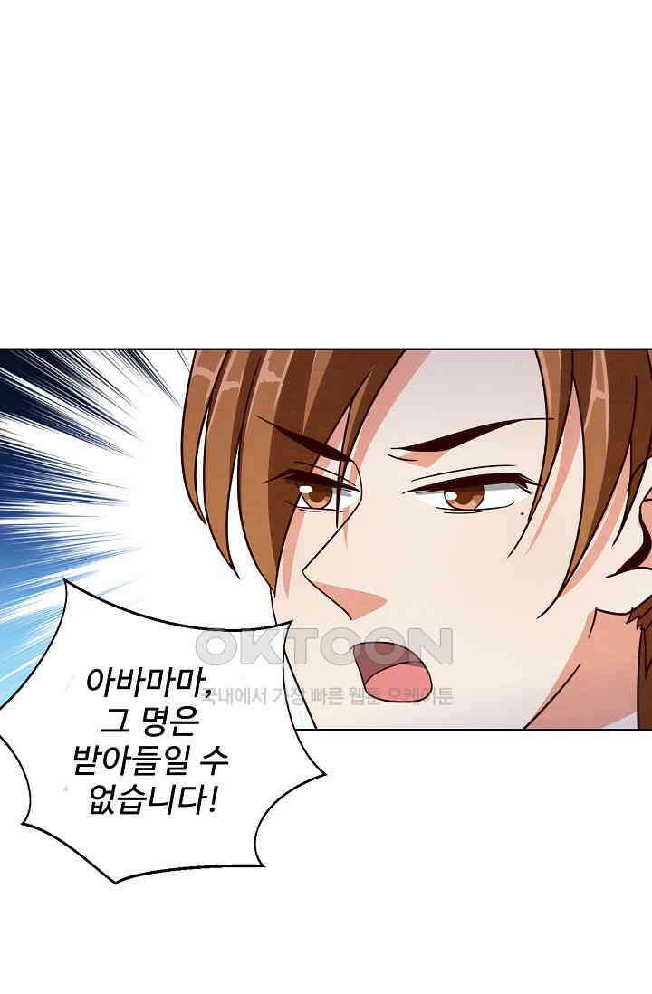 사악한 왕의 독한 왕비 199화 6