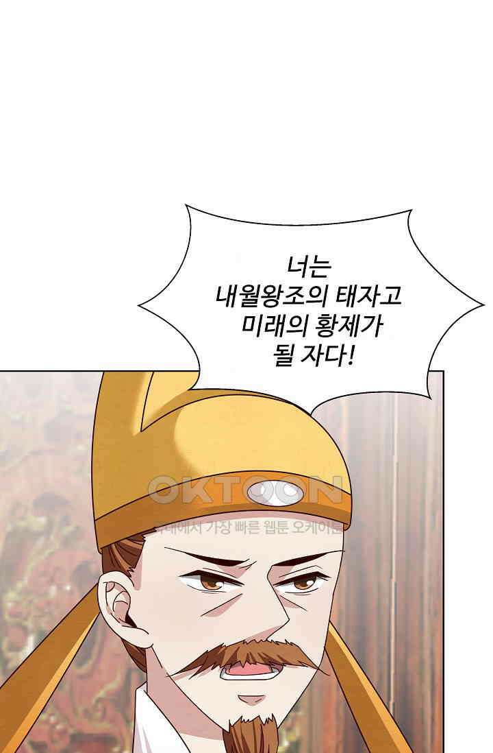 사악한 왕의 독한 왕비 199화 7
