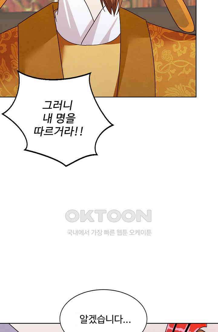 사악한 왕의 독한 왕비 199화 8