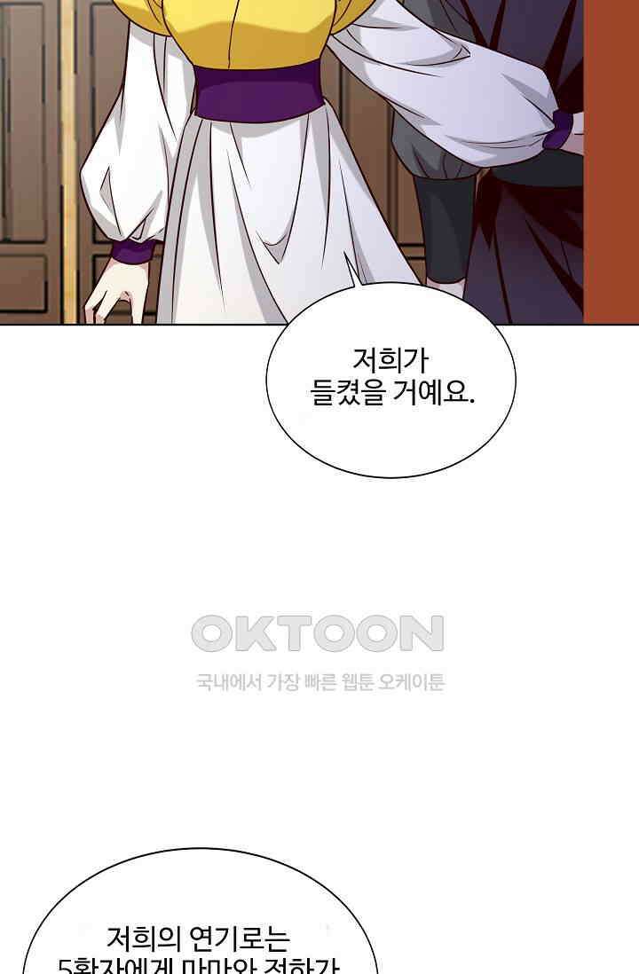사악한 왕의 독한 왕비 202화 3