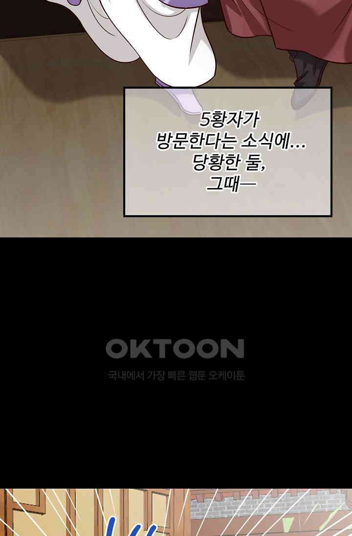 사악한 왕의 독한 왕비 202화 7