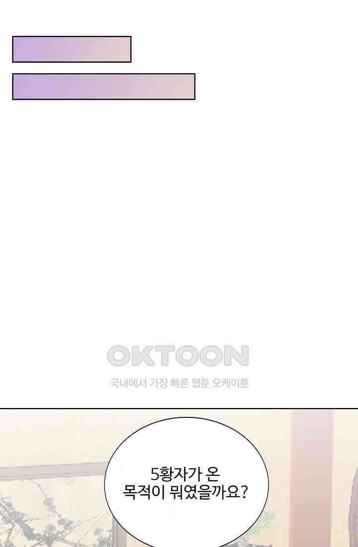 사악한 왕의 독한 왕비 202화 12