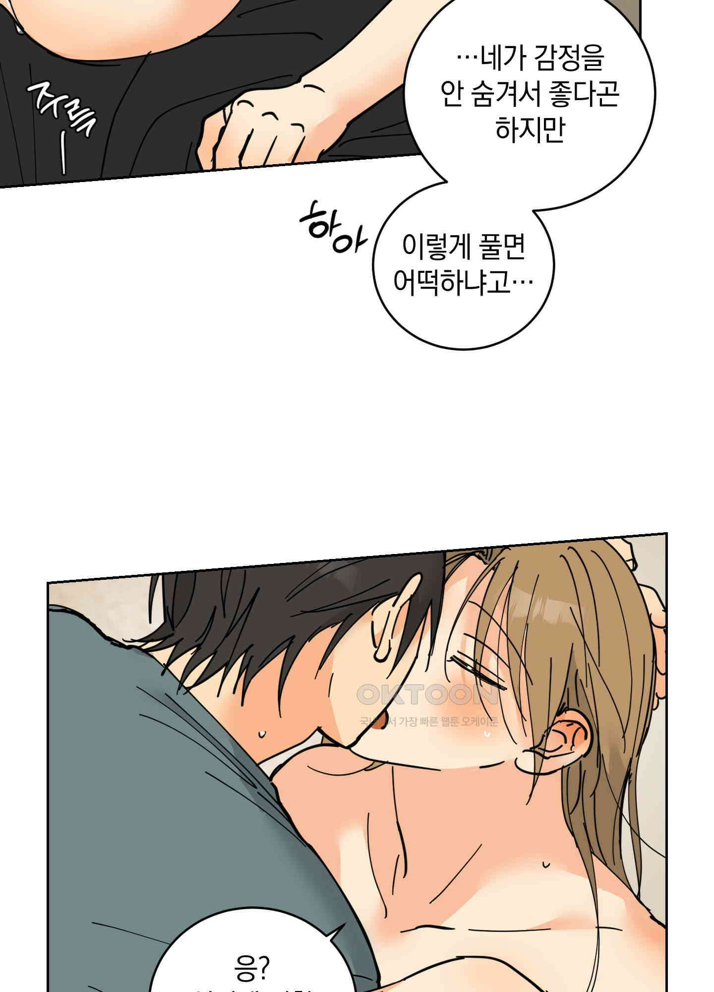 황제님 in 러브홀릭 23화 3