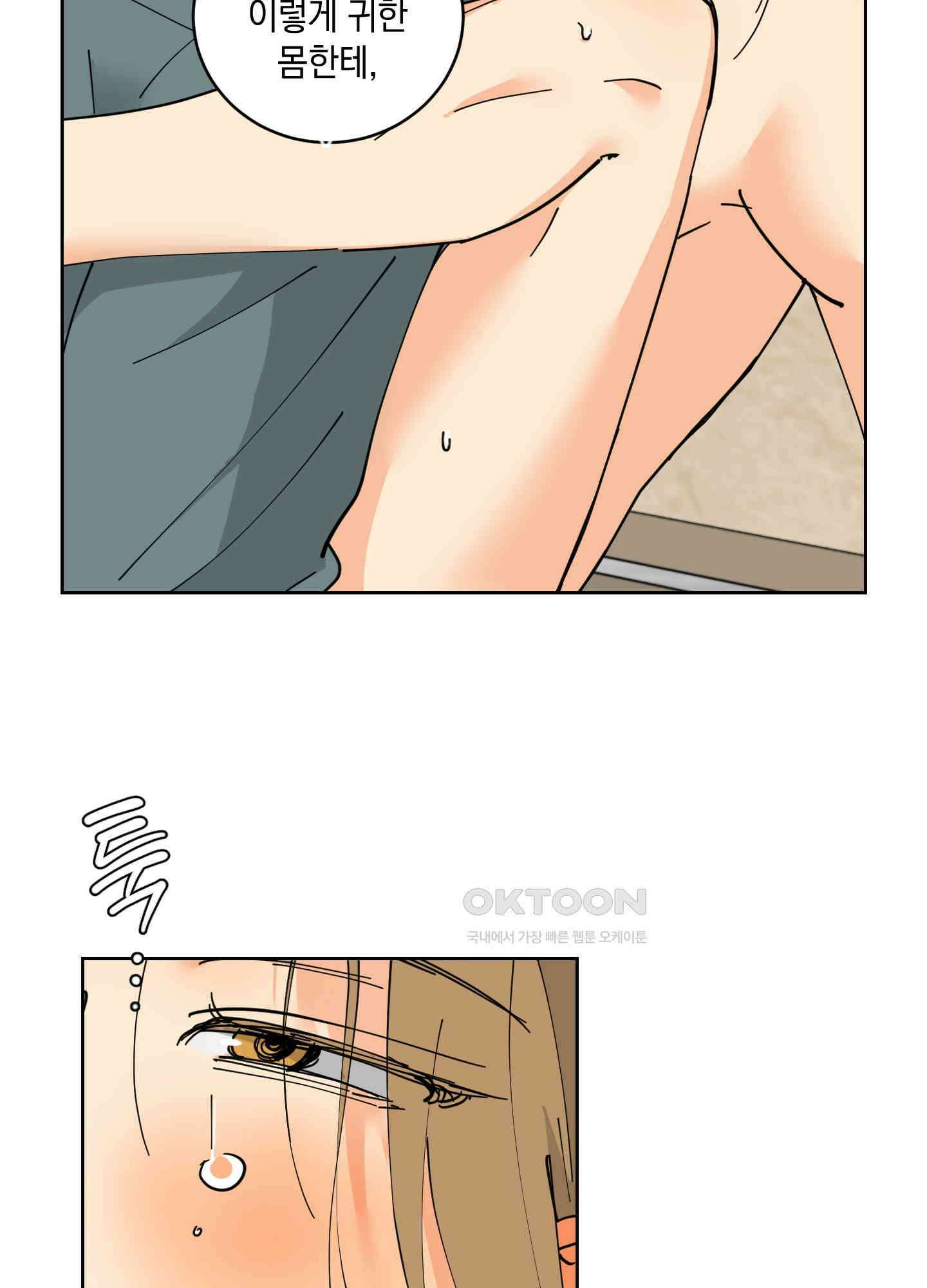 황제님 in 러브홀릭 23화 4