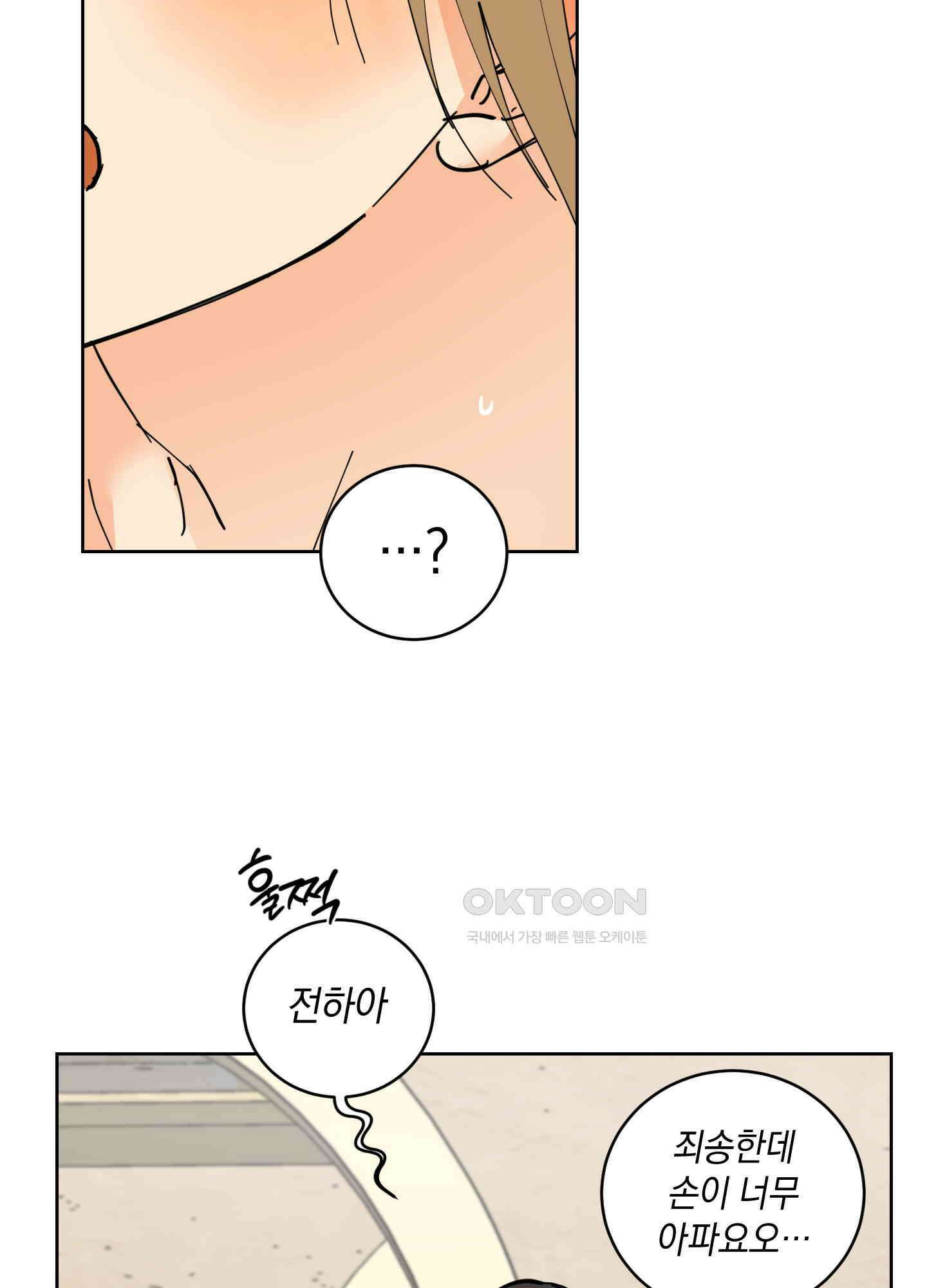 황제님 in 러브홀릭 23화 5