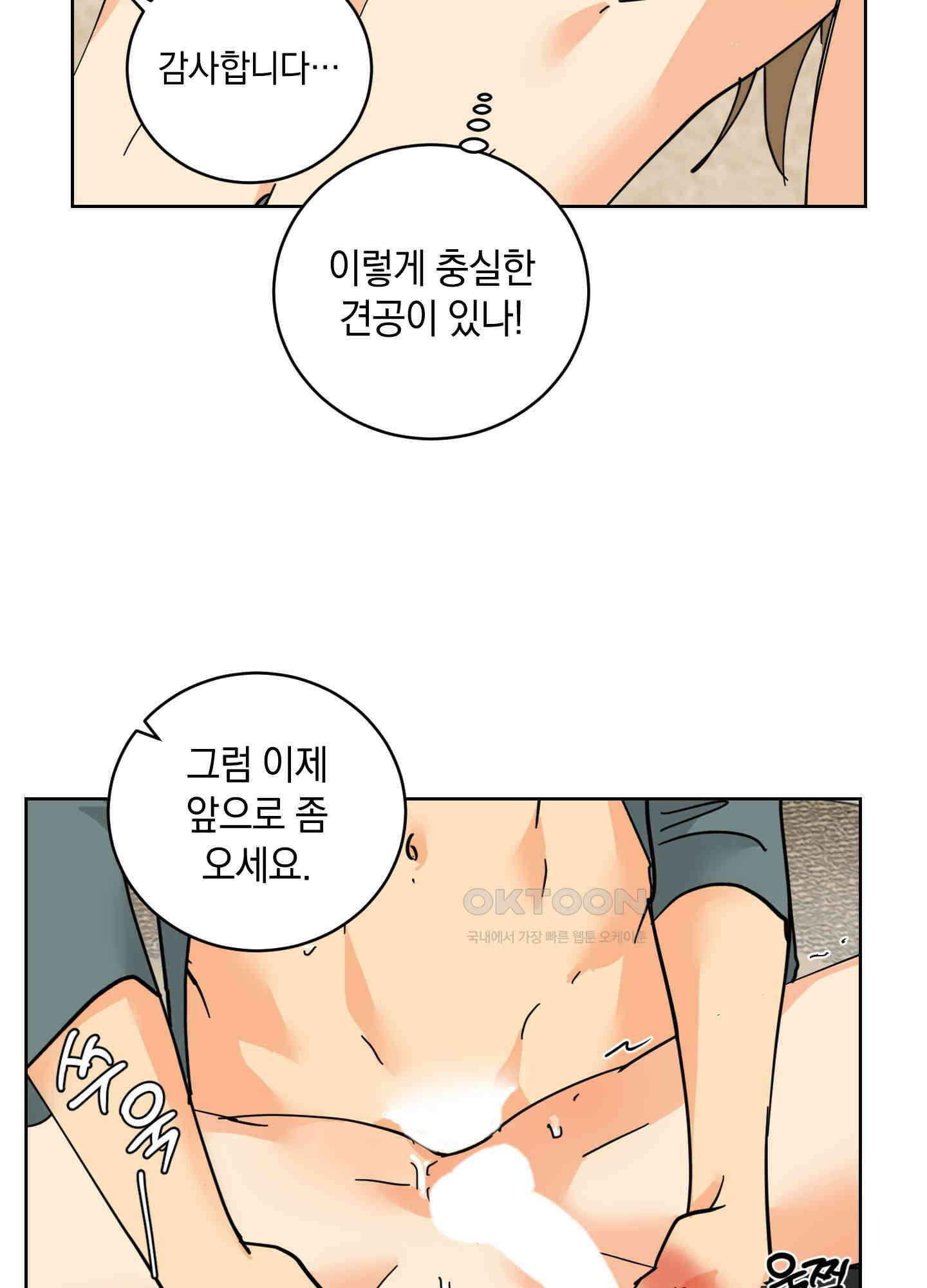 황제님 in 러브홀릭 23화 8