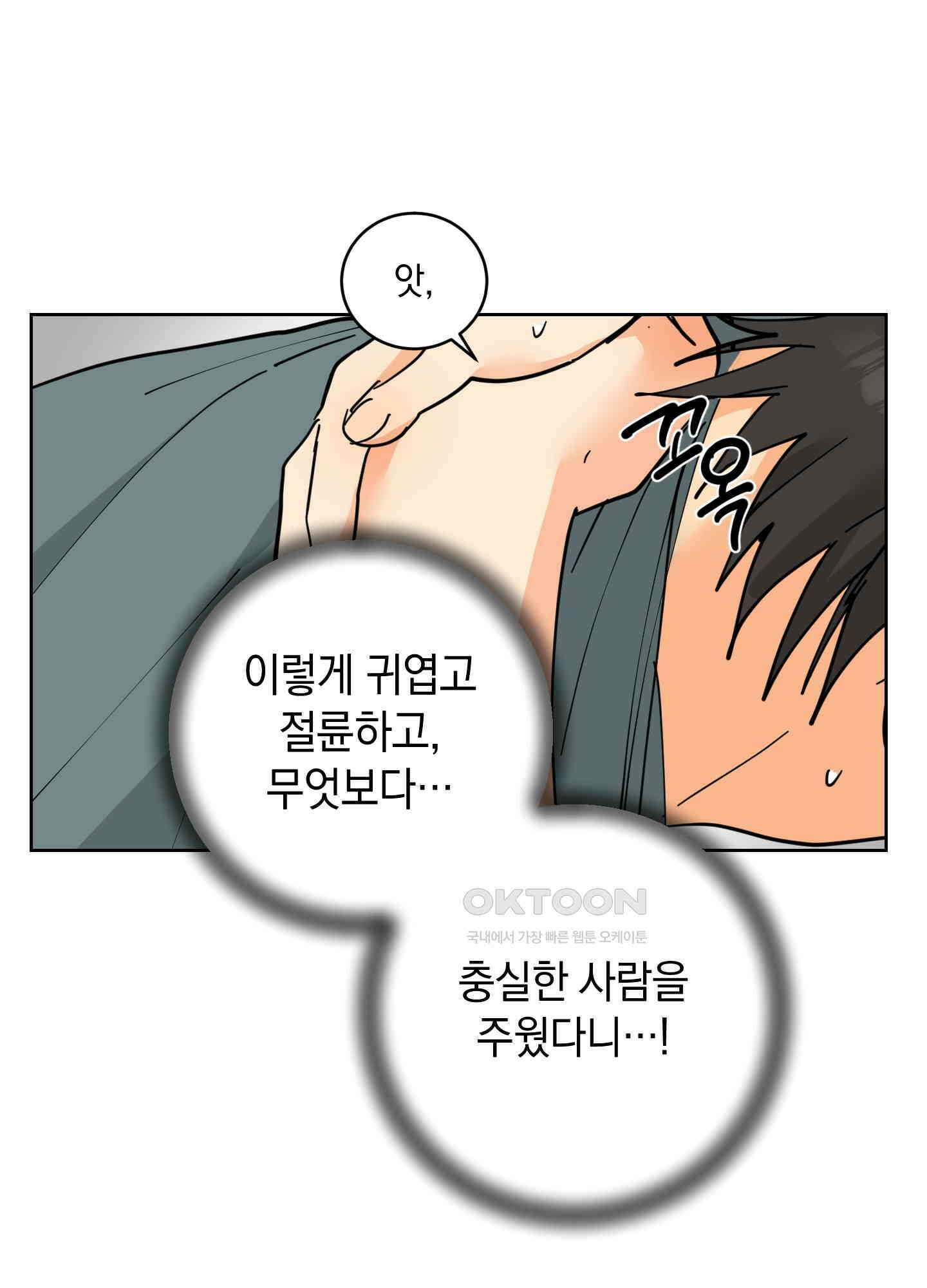 황제님 in 러브홀릭 23화 12