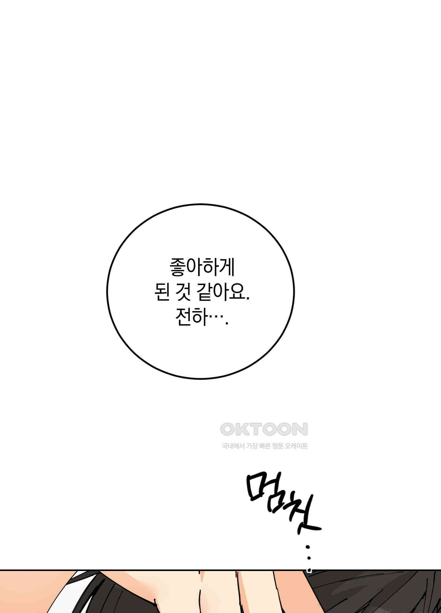 황제님 in 러브홀릭 26화 1