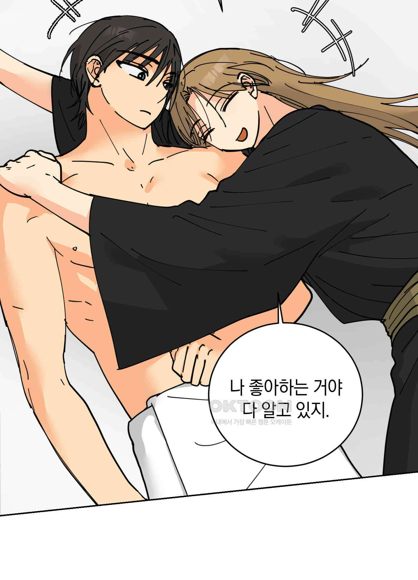 황제님 in 러브홀릭 26화 3