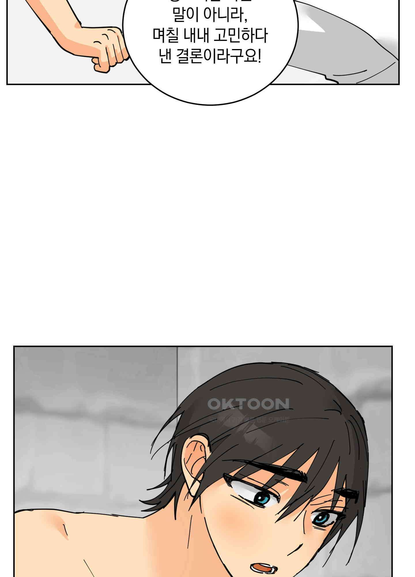 황제님 in 러브홀릭 26화 5