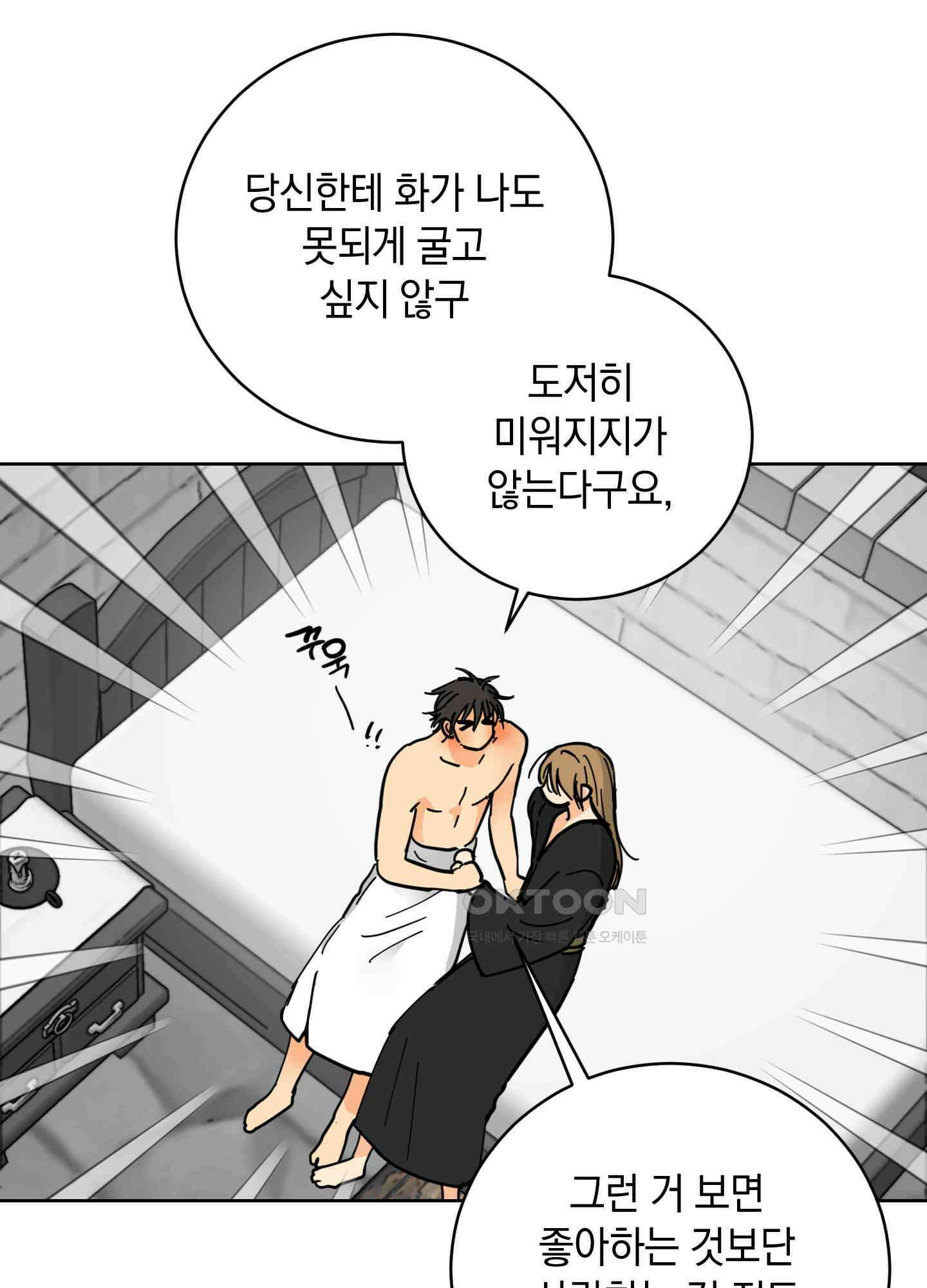 황제님 in 러브홀릭 26화 7