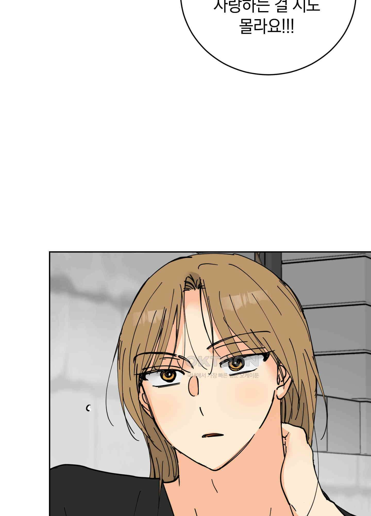 황제님 in 러브홀릭 26화 8