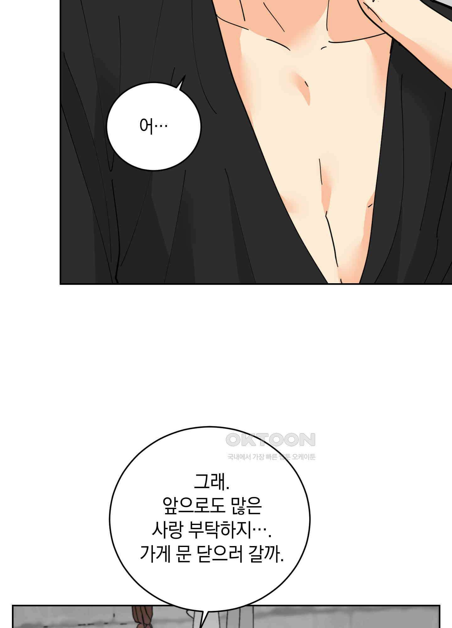 황제님 in 러브홀릭 26화 9
