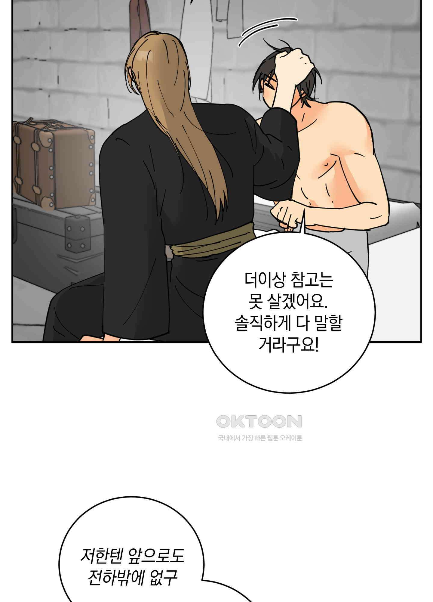 황제님 in 러브홀릭 26화 10