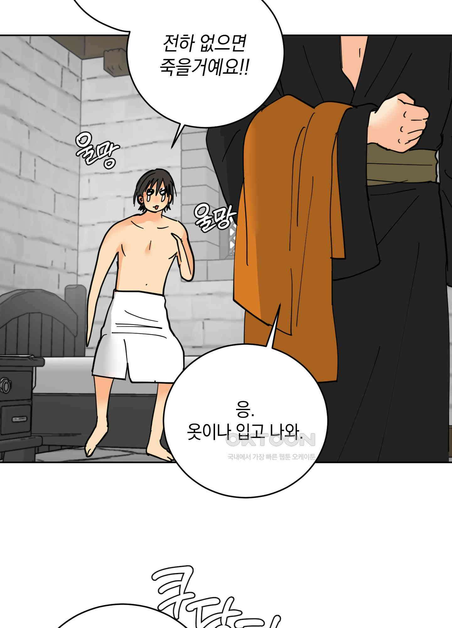 황제님 in 러브홀릭 26화 11