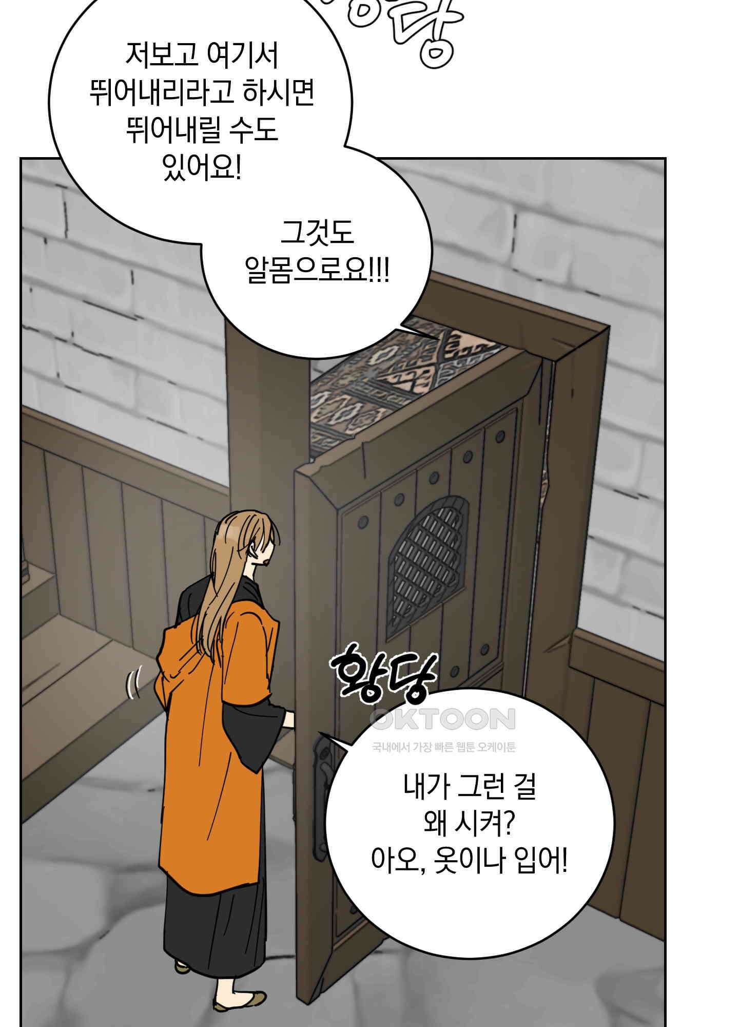 황제님 in 러브홀릭 26화 12
