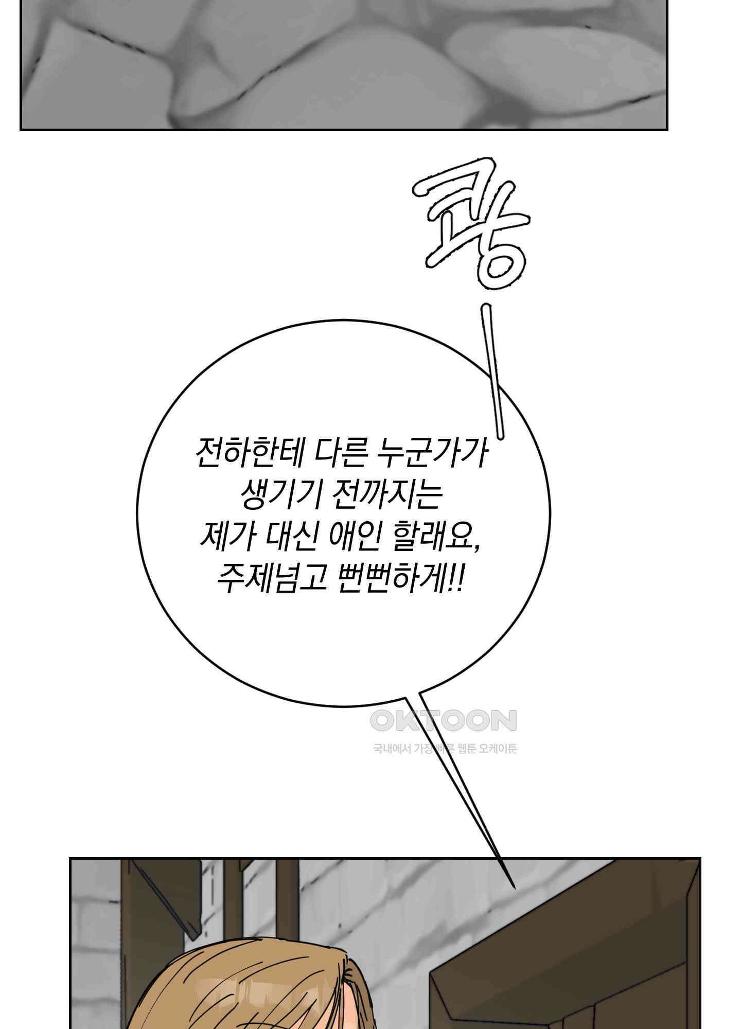 황제님 in 러브홀릭 26화 13