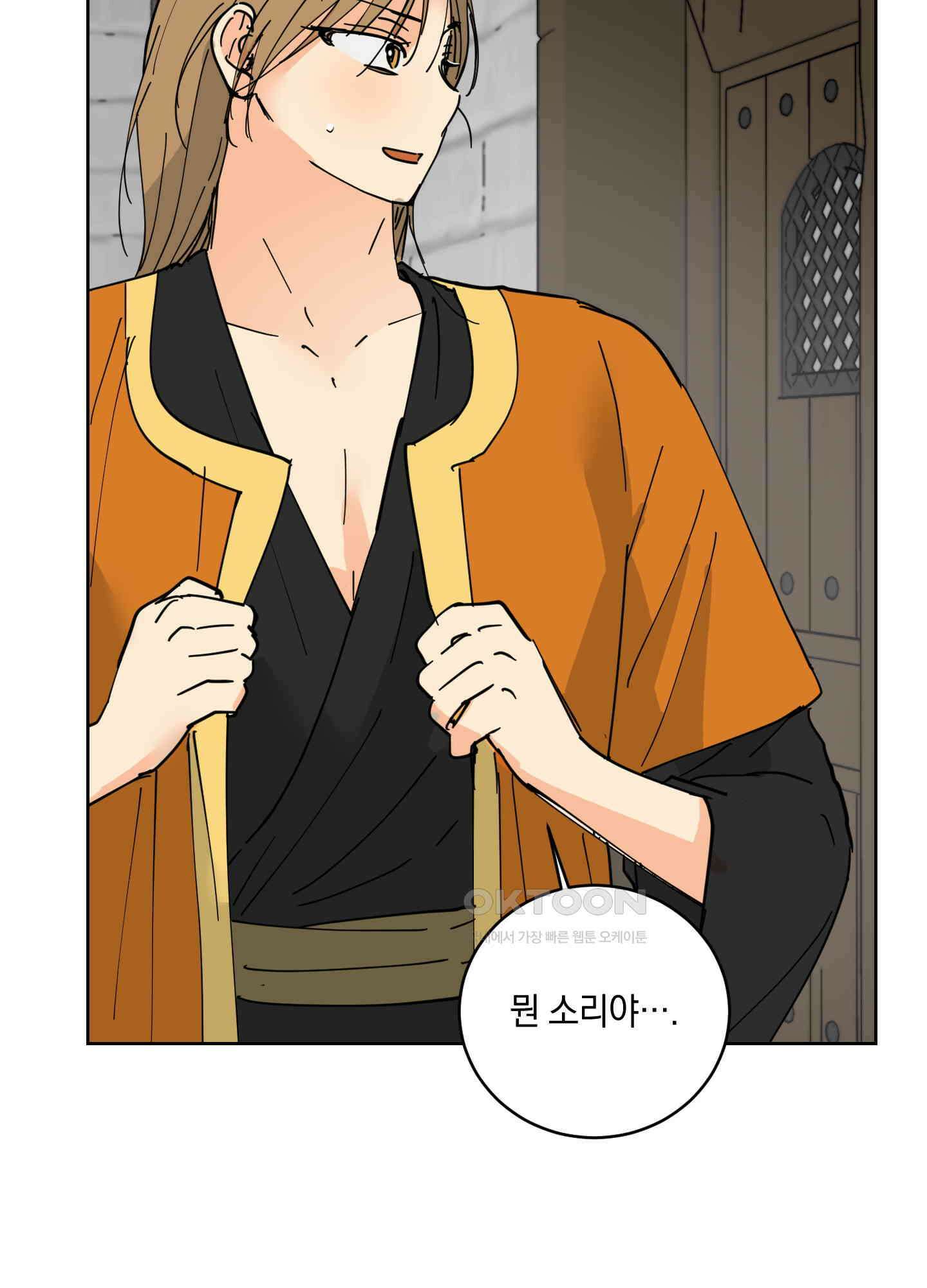황제님 in 러브홀릭 26화 14