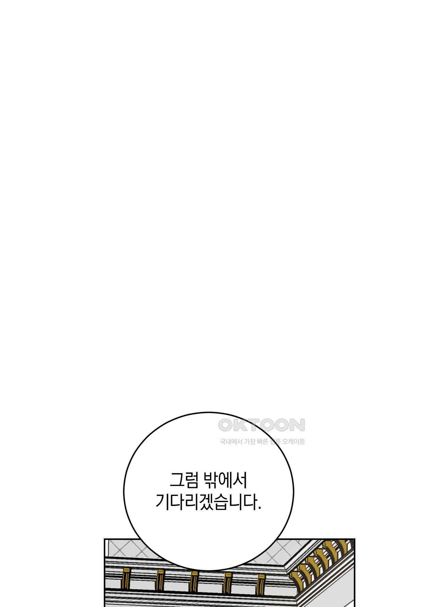 황제님 in 러브홀릭 57화 2