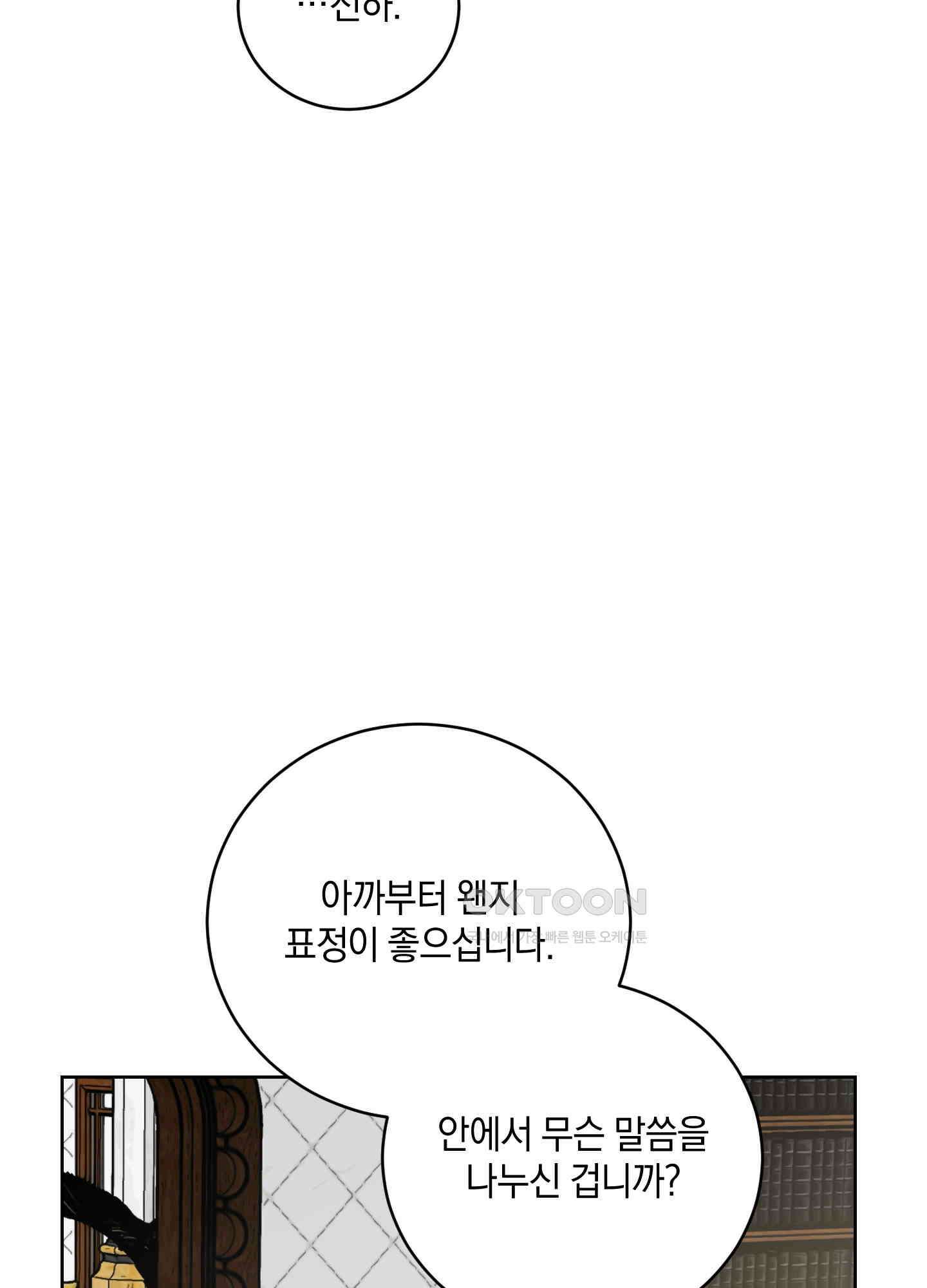 황제님 in 러브홀릭 57화 9