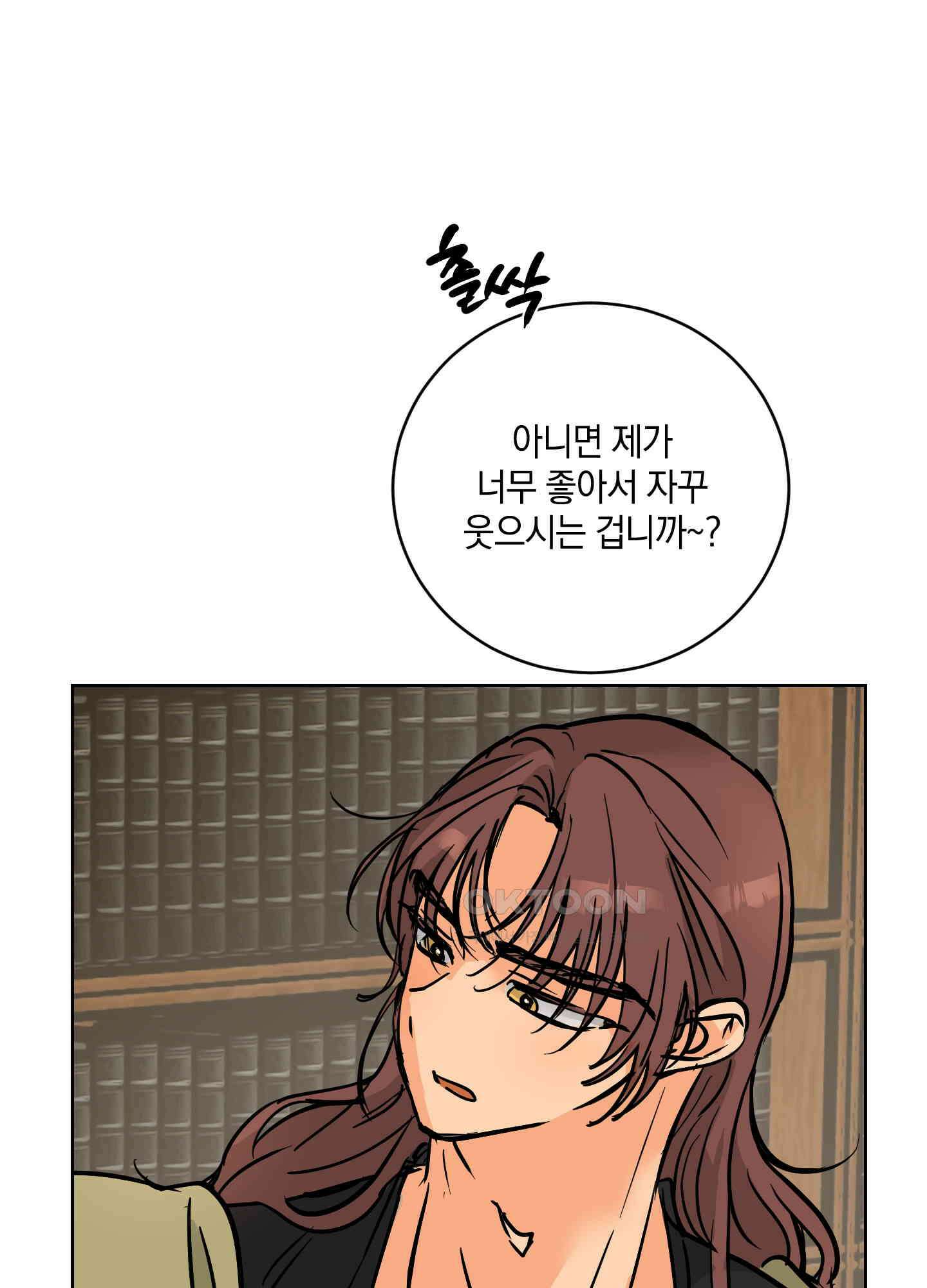 황제님 in 러브홀릭 57화 11