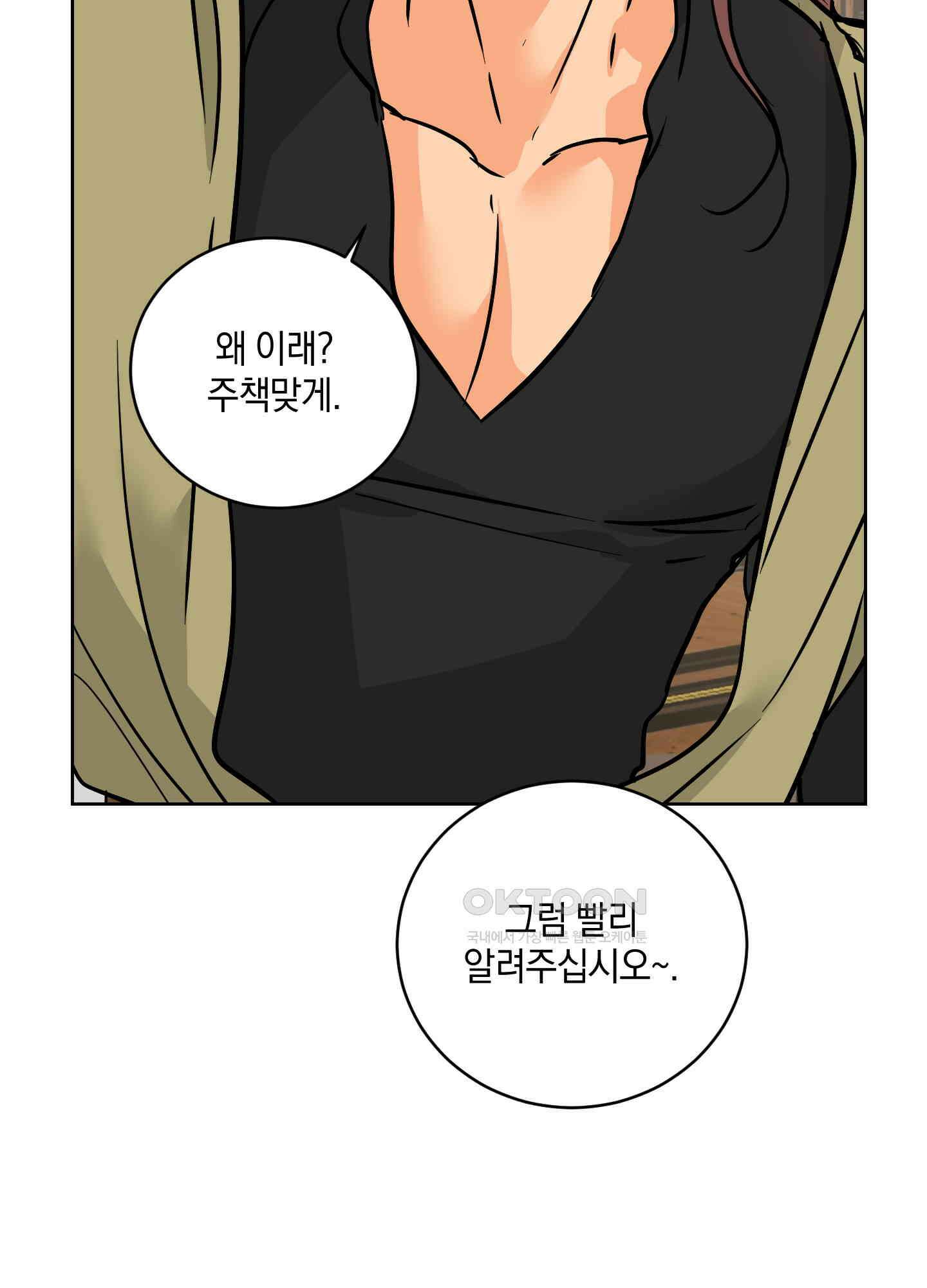 황제님 in 러브홀릭 57화 12