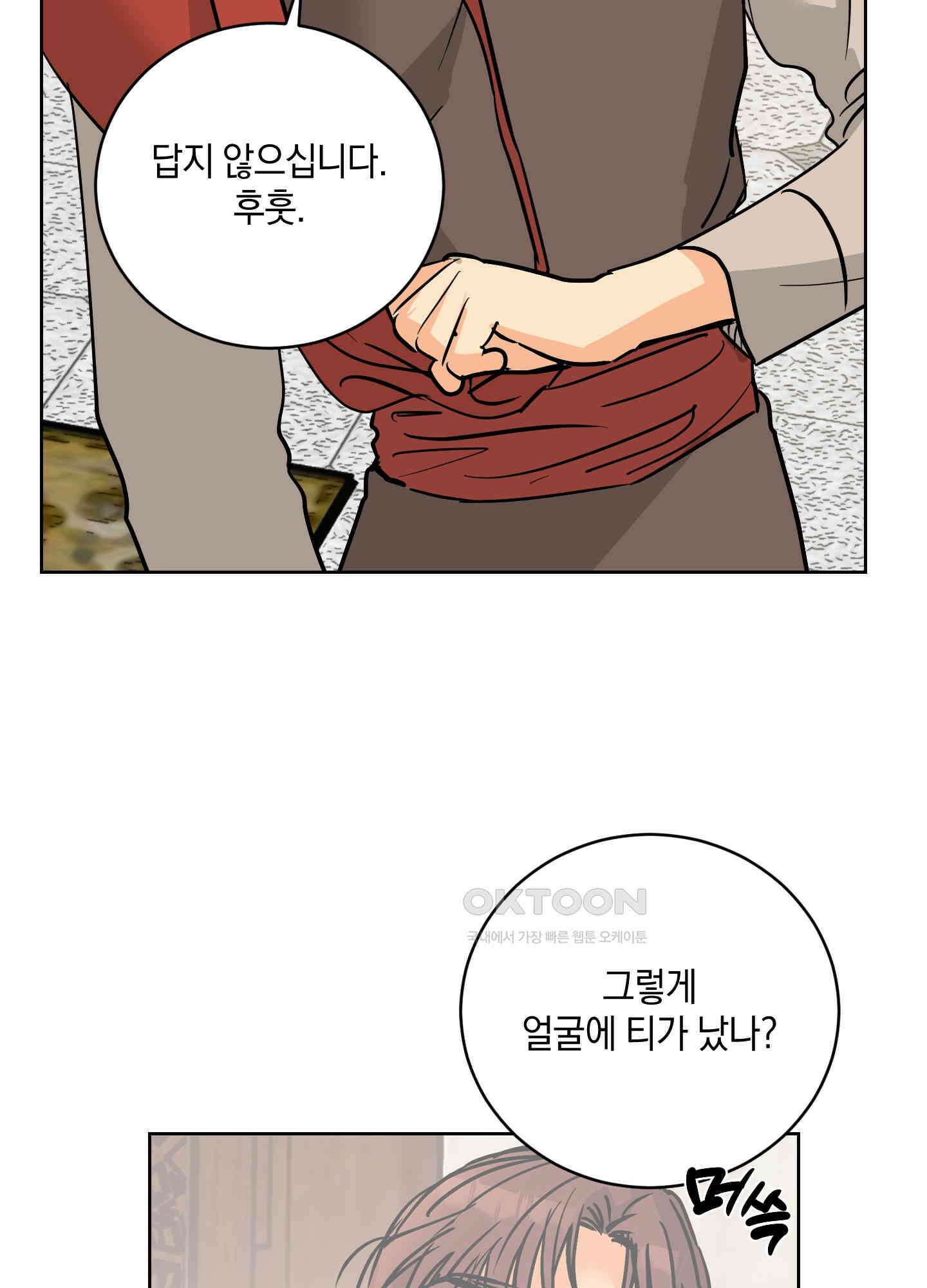 황제님 in 러브홀릭 57화 14