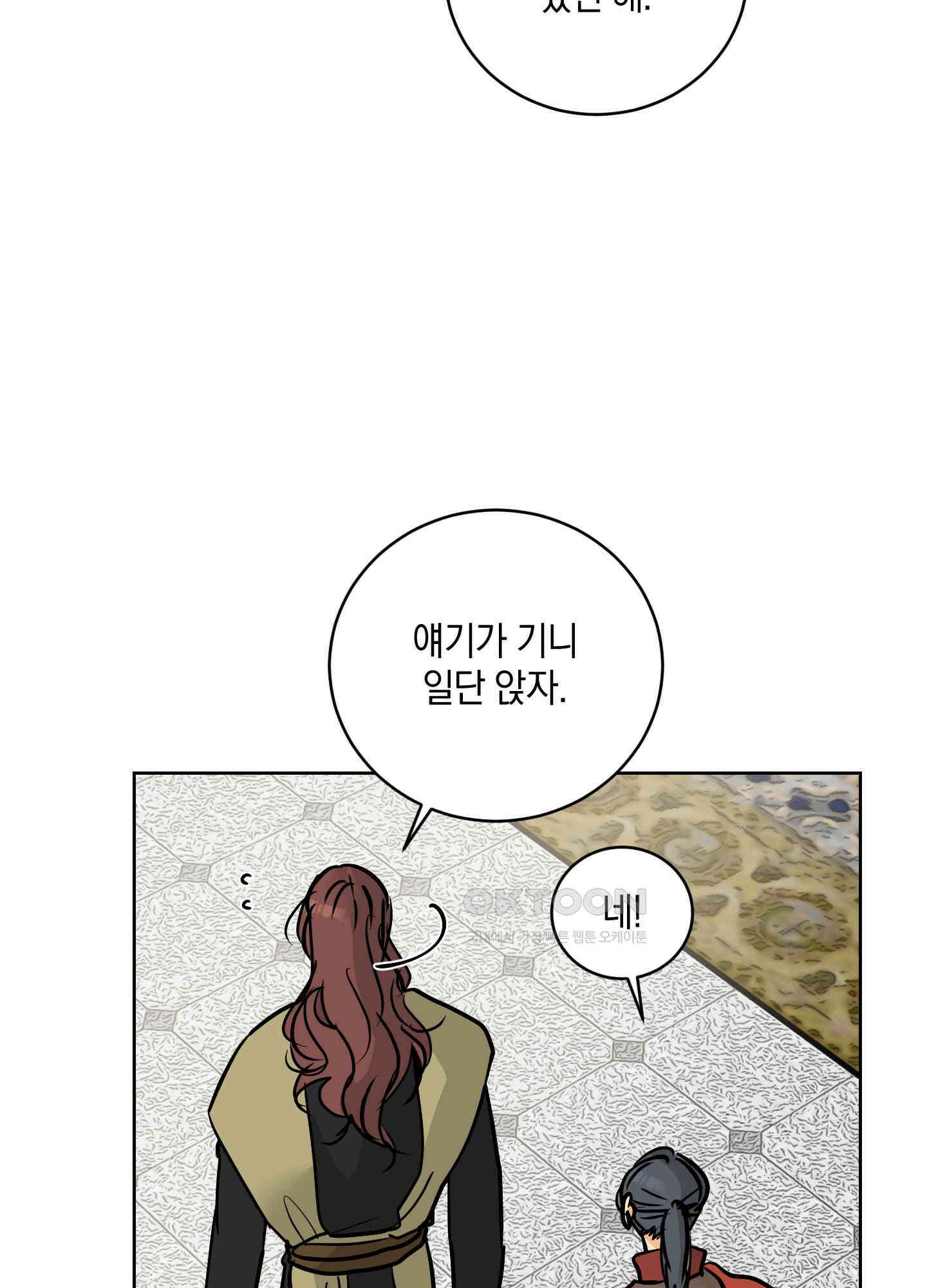 황제님 in 러브홀릭 57화 16