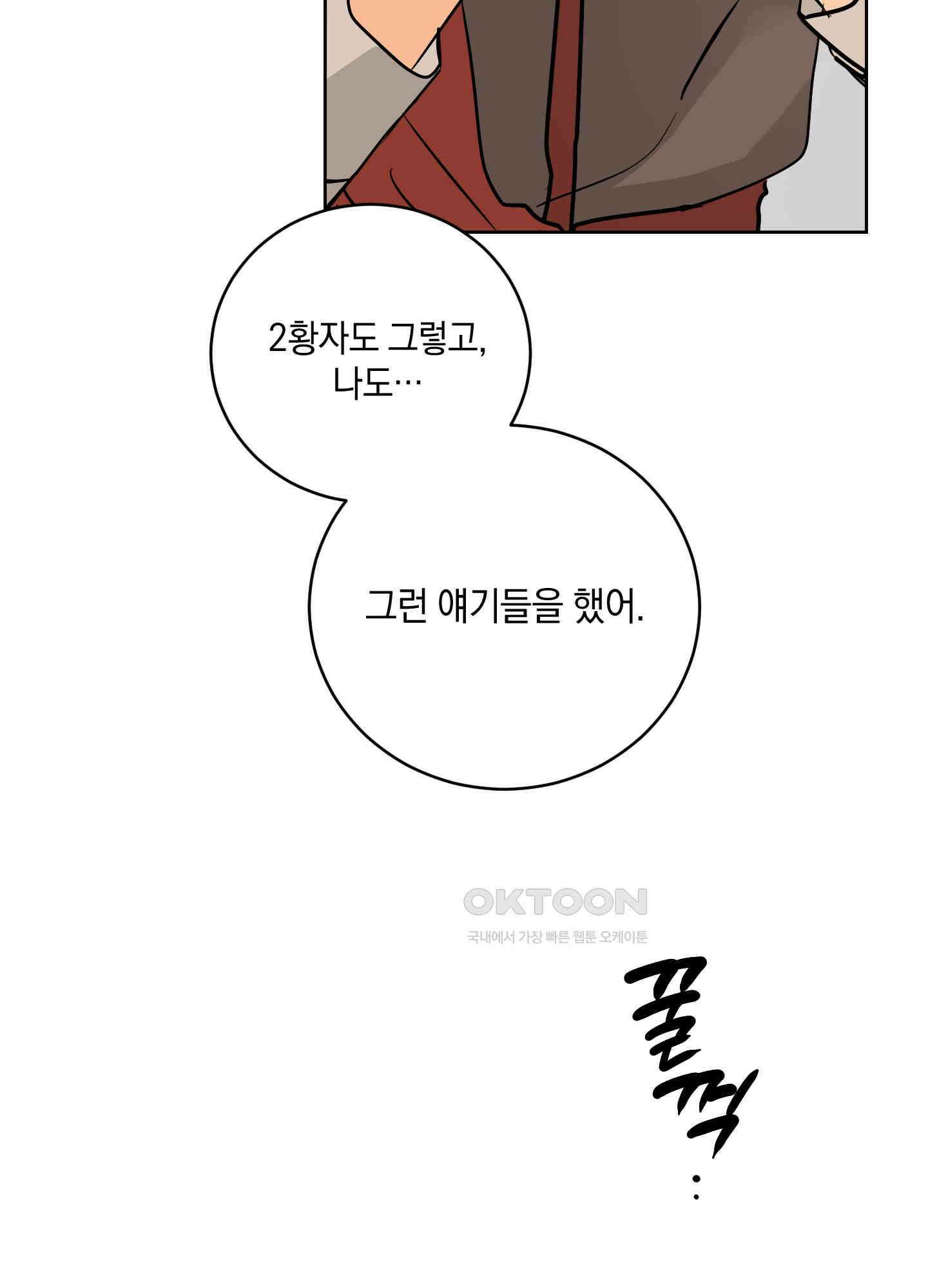황제님 in 러브홀릭 57화 20